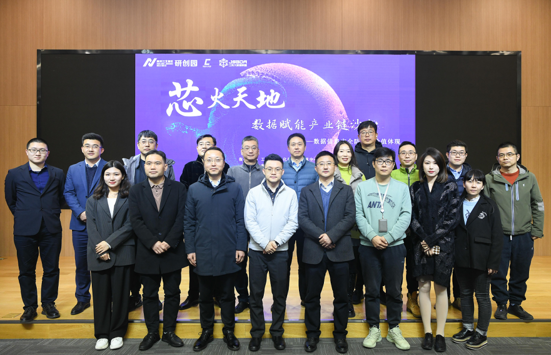 “芯火天地”数据赋能产业链沙龙顺利举办，艾弗森贝博ballbet官网科技集团数智化研究院常务副院长陈海勇出席